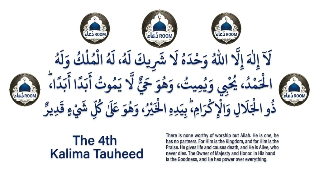 4th Kalima Tauheed in Arabic