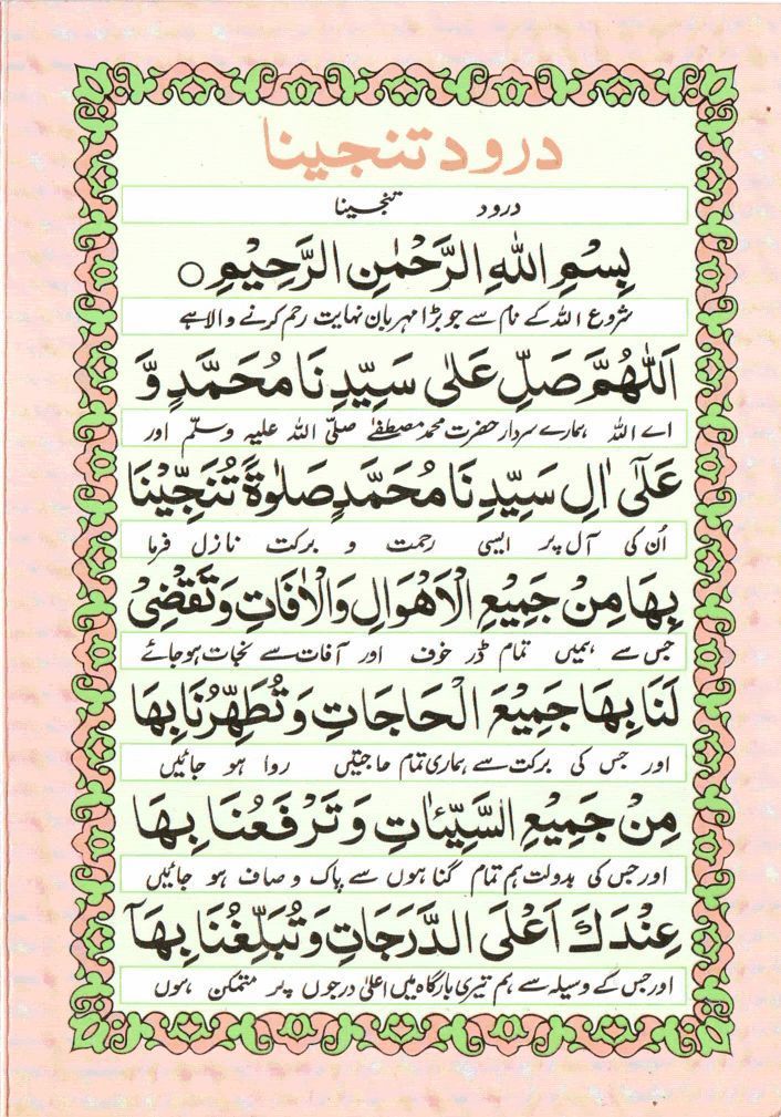 What Is Durood Tanjeena?