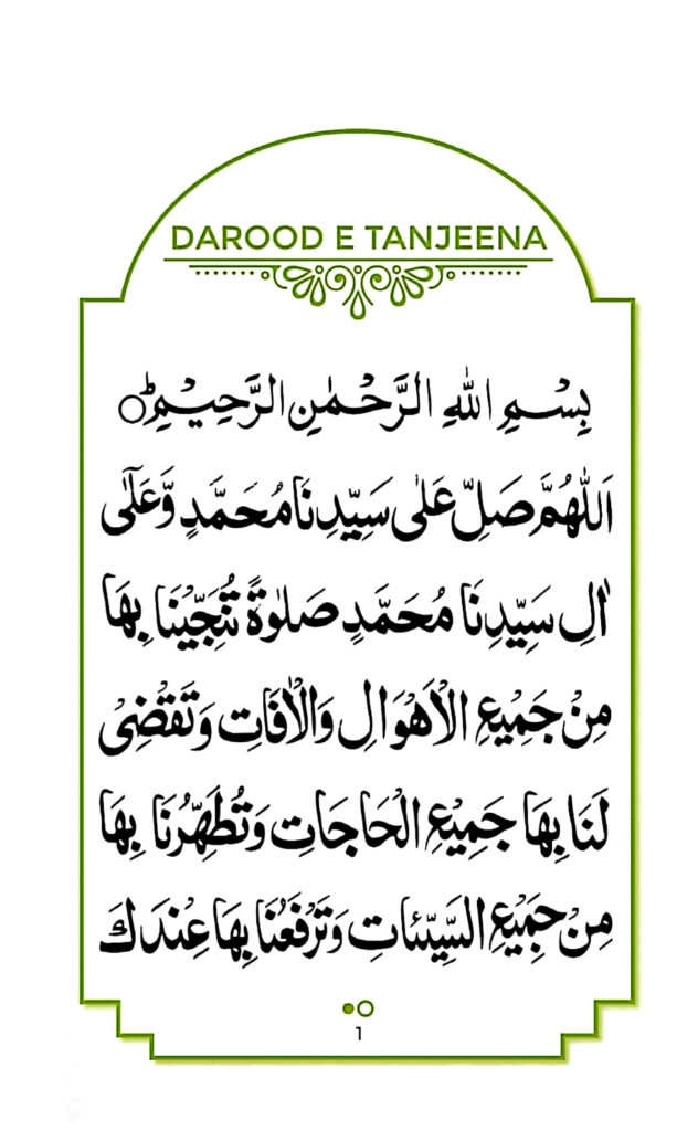 Durood Tanjeena: Full Arabic, Transliteration, Translation, Benefits & Wazifa