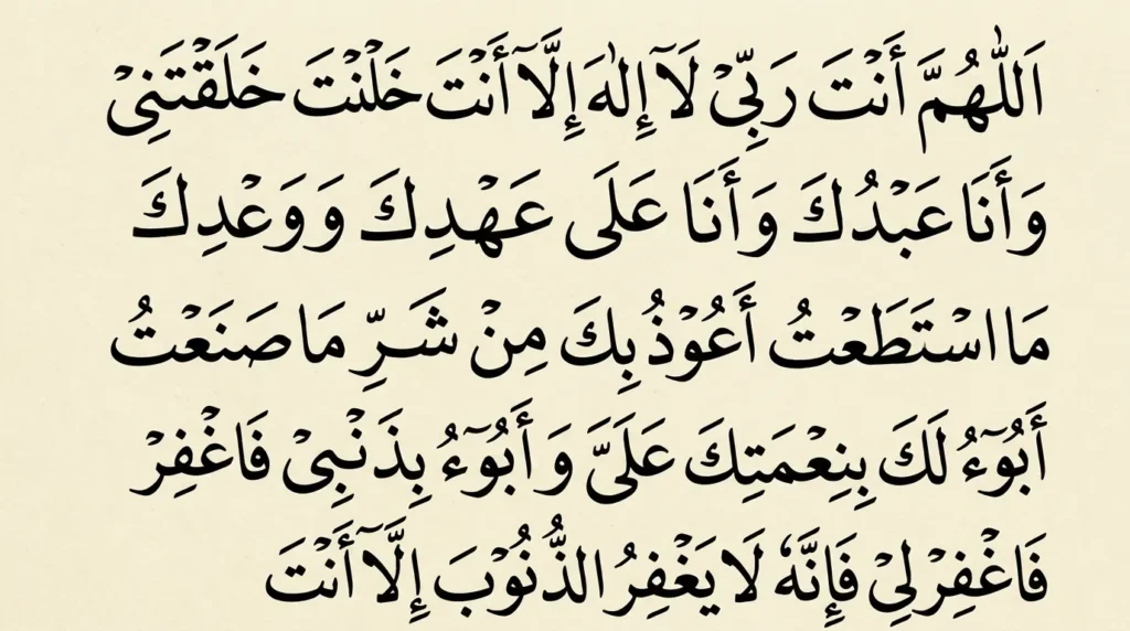 What Is Sayyidul Istighfar?