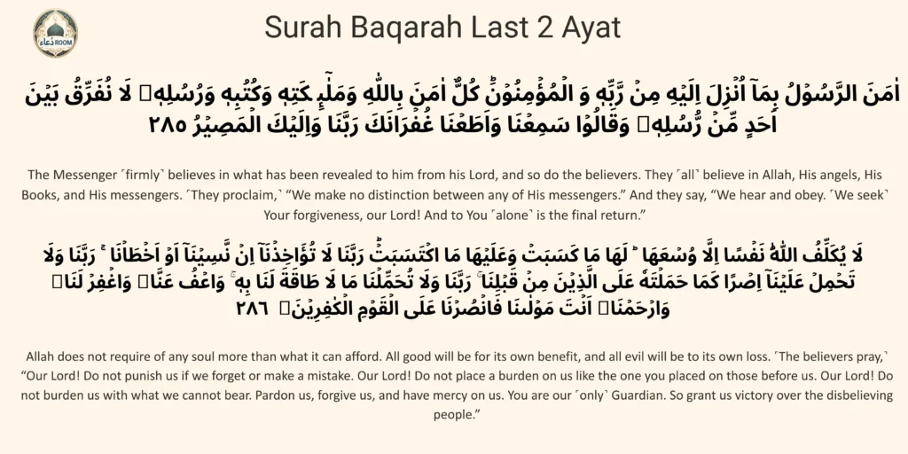 Surah Baqarah Last 2 Ayat in Arabic