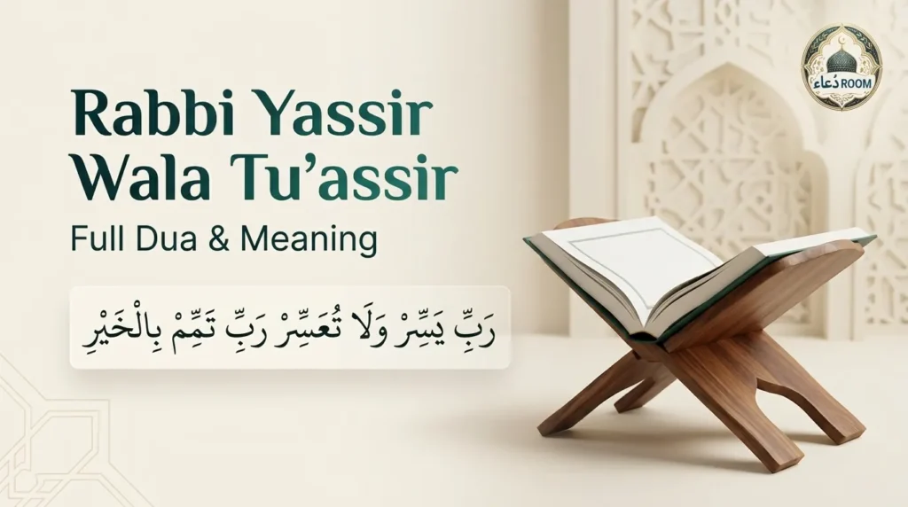 Rabbi Yassir Wala Tu'assir Full Dua & Meaning
