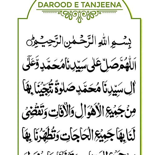 Durood Tanjeena: Full Arabic, Transliteration, Translation, Benefits & Wazifa