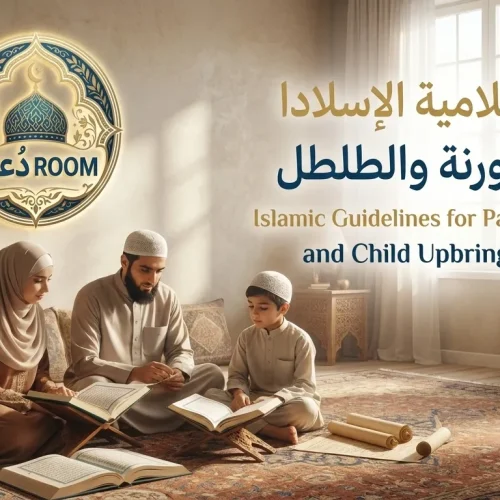 Islamic Guidelines for Parenting and Child Upbringing