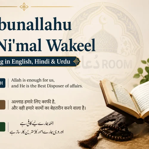 Hasbunallahu Wa Ni'mal Wakeel: Meaning, Story, Hadith Evidence, and When to Say It
